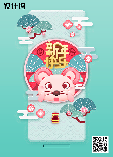 剪纸可爱鼠年新年快乐海报背景