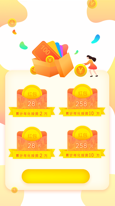 黄色创意时尚抢红包活动海报背景