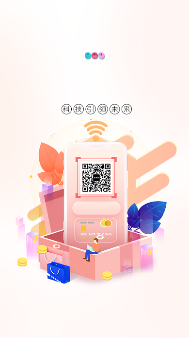 简约创意手机支付手机宣传海报背景