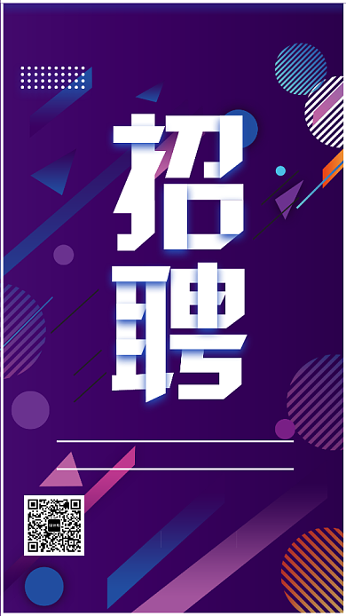 招聘手机宣传海报背景