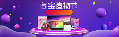 蓝色调淘宝造物节家电促销banner背景