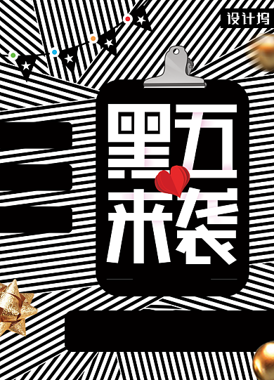 黑色条纹创意黑色星期五促销海报背景