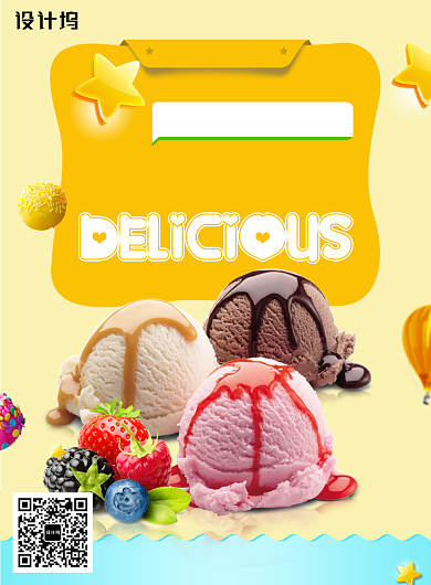 创意美味冰淇淋促销活动海报背景