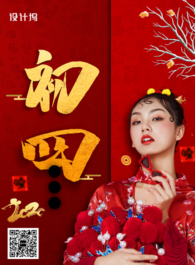 红色大气大年初四新年海报背景