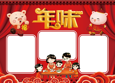 年味小报团聚祥云红色背景