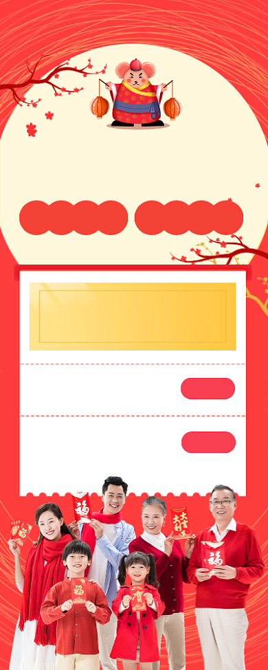 红色简约金鼠送福新年促销长图手机海报背景