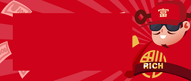 红色喜庆卡通财神招聘年终奖公众号首图背景