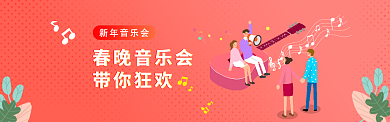 创意音乐会素材微信公众号素材图片背景