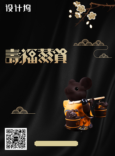 黑金创意大气鼠年海报背景