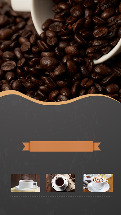 简约大气现磨咖啡宣传手机海报背景