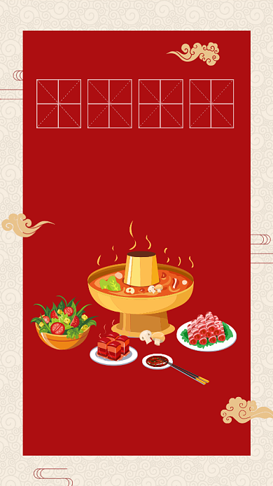 麻辣火锅老北京火锅宣传促销海报背景