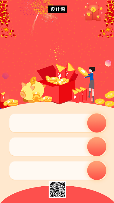 红色清新简约新年优惠活动手机海报模板背景