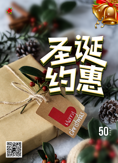 大气简约约惠圣诞促销海报背景