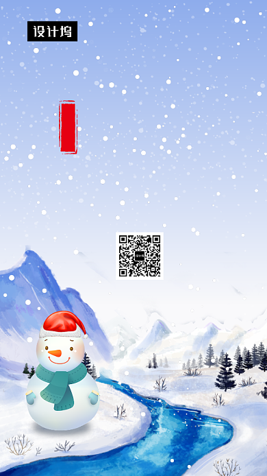 卡通可爱插画大雪传统节气手机海报模板背景