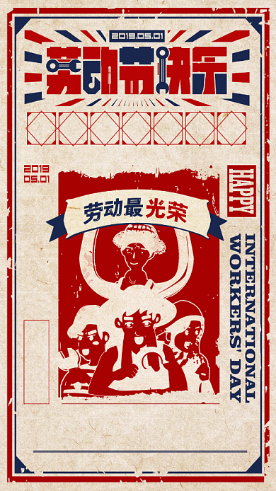 五一劳动节手机海报背景