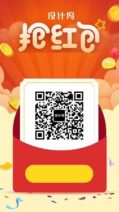 创意卡通扫码抢红包海报背景