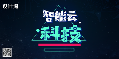 智能云科技创意展板背景