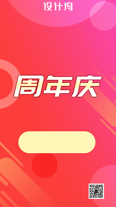 红色孟菲斯风格店庆手机海报背景