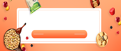 美食零食坚果促销微信公众号素材图片背景