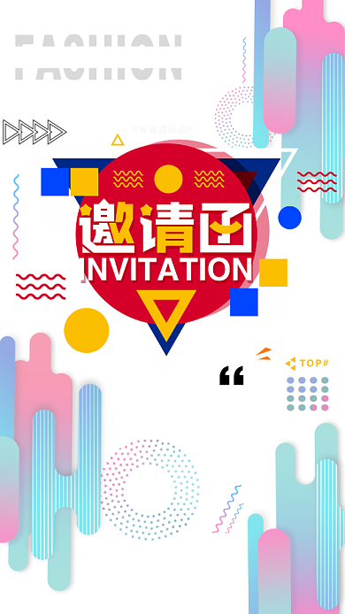 时尚创意邀请函手机海报背景