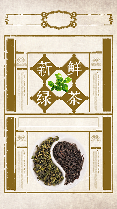 创意复古风春茶上市手机海报背景