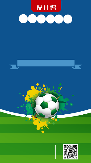 创意足球培训中心招生宣传推广海报背景