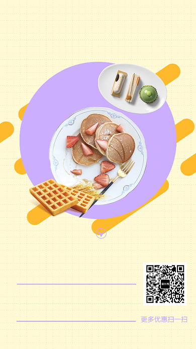 下午茶甜品甜点手机海报背景