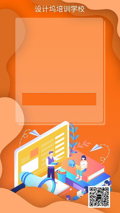 扁平Web前端培训手机海报背景