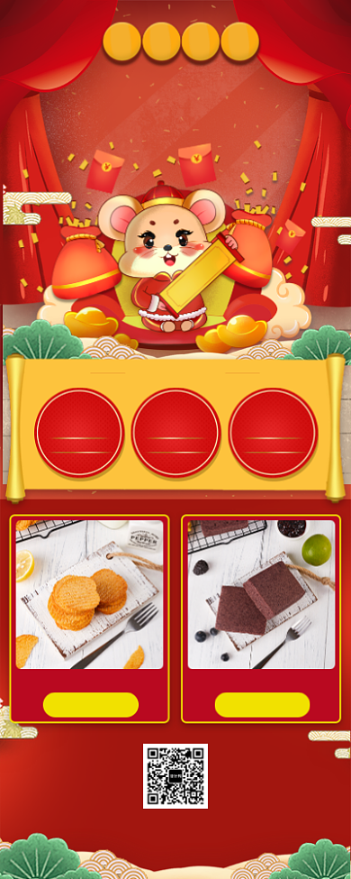 嗨吃鼠年手机宣传海报长图背景