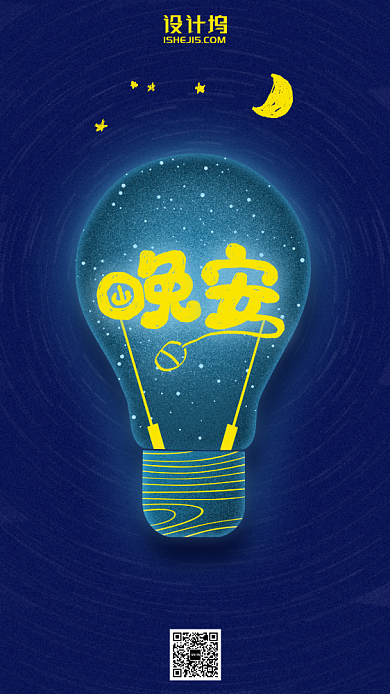 蓝色灯泡卡通手绘风晚安手机海报背景