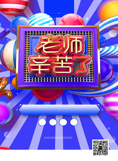 创意图案教师节商品折扣海报印刷背景