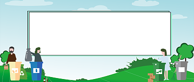 垃圾分类环保公众号首图背景