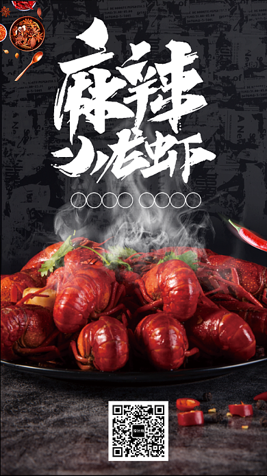 麻辣小龙虾美食促销海报背景