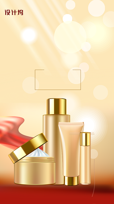 金色奢华护肤品手机海报背景