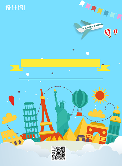 卡通清新简约国庆节旅游印刷海报背景