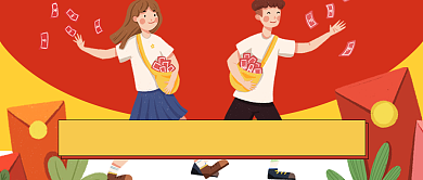 红色卡通年终奖盘点知名公司公众号首图背景