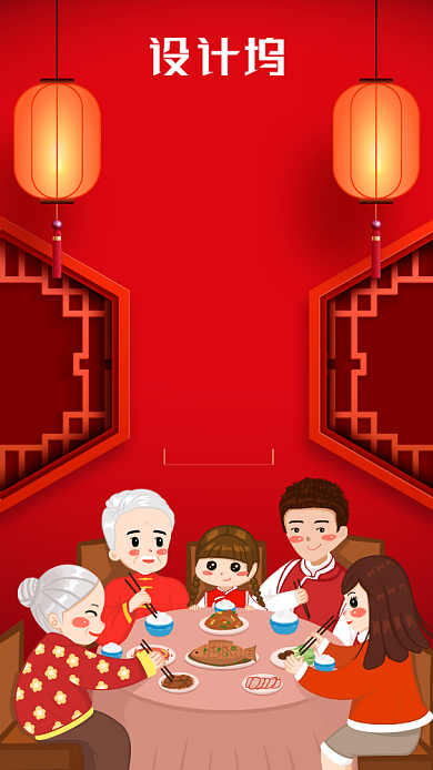 除夕新年团圆饭宣传手机海报背景