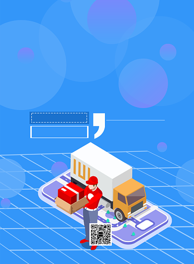 简约送快递找我们海报背景