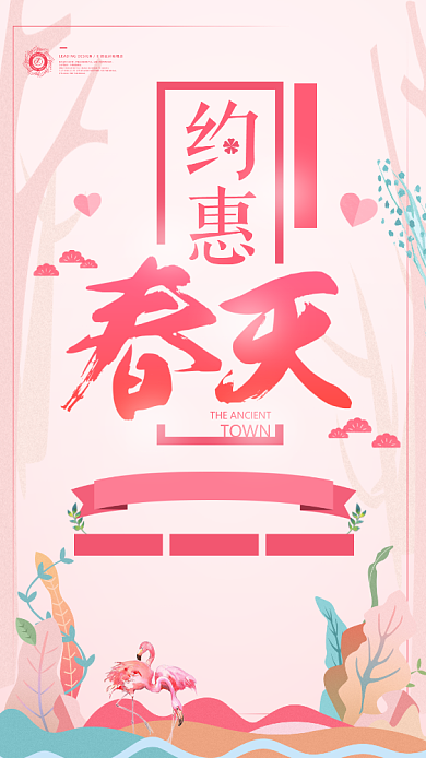 约惠春天粉色促销手机海报背景