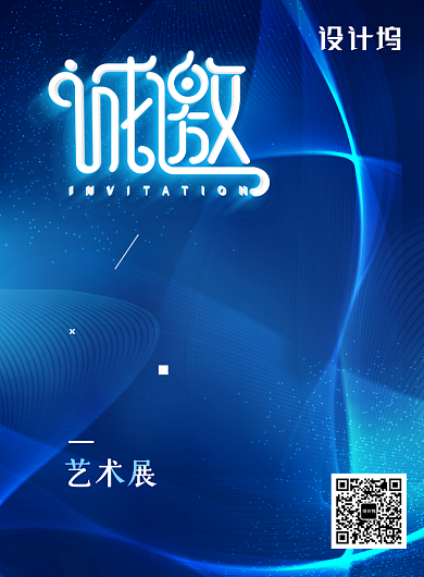 大气创意艺术展邀请函海报背景