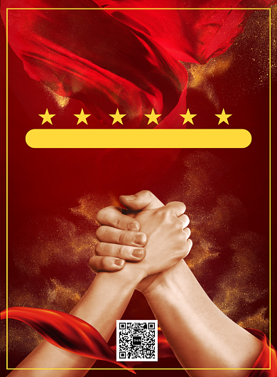 红色大气简约励志企业文化宣传印刷海报背景