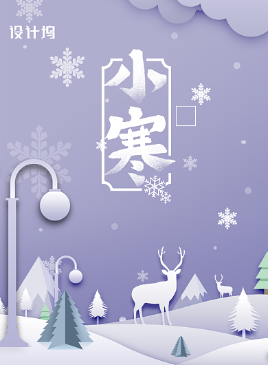 剪纸风小寒节气宣传海报背景