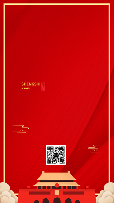 红色盛世华诞手机海报背景
