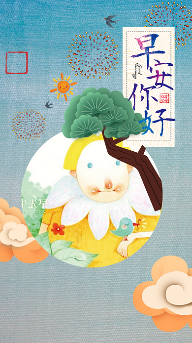 早安你好蓝色创意手机海报背景