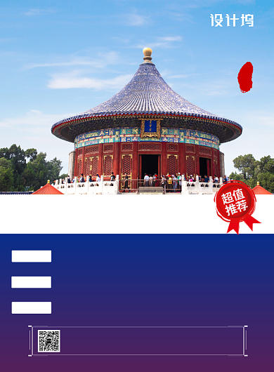 简约北京之旅促销旅游海报模板背景