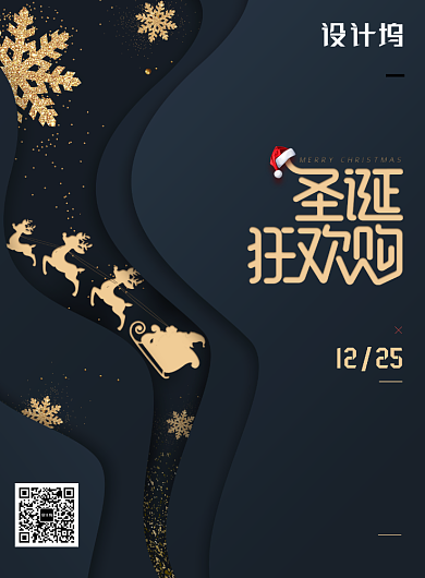 深色创意圣诞节促销海报背景