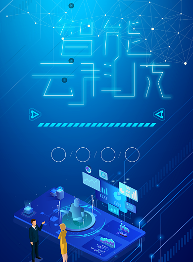 蓝色智能云科技印刷海报背景