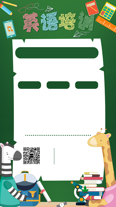 手绘卡通英语培训海报背景
