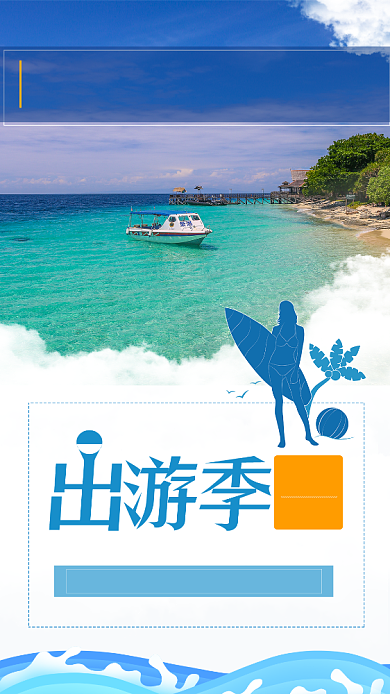 蓝天白云仙本那浪漫旅行手机海报背景