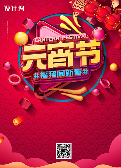 简约元宵节节日促销海报背景